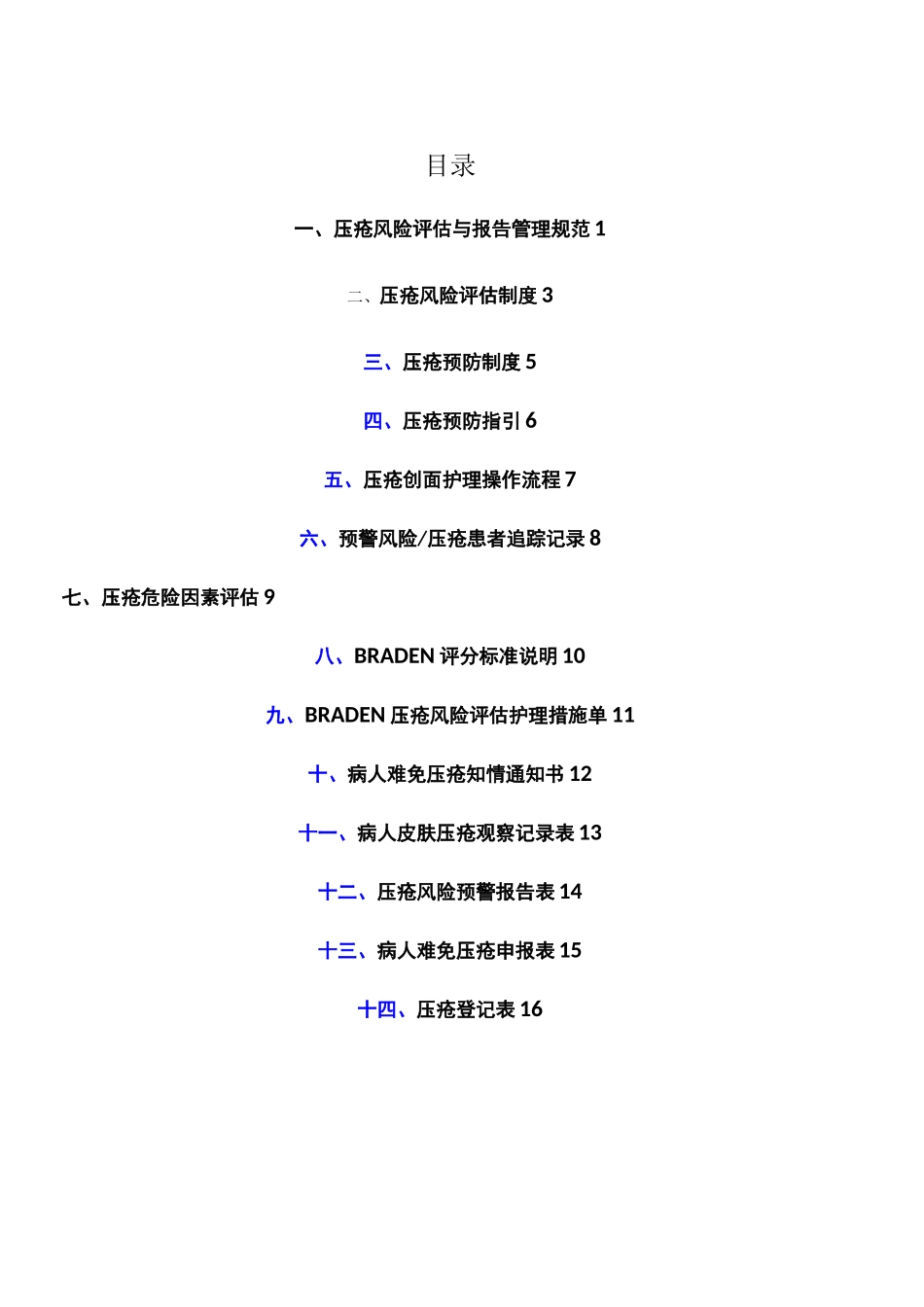 压疮管理制度及流程_第2页
