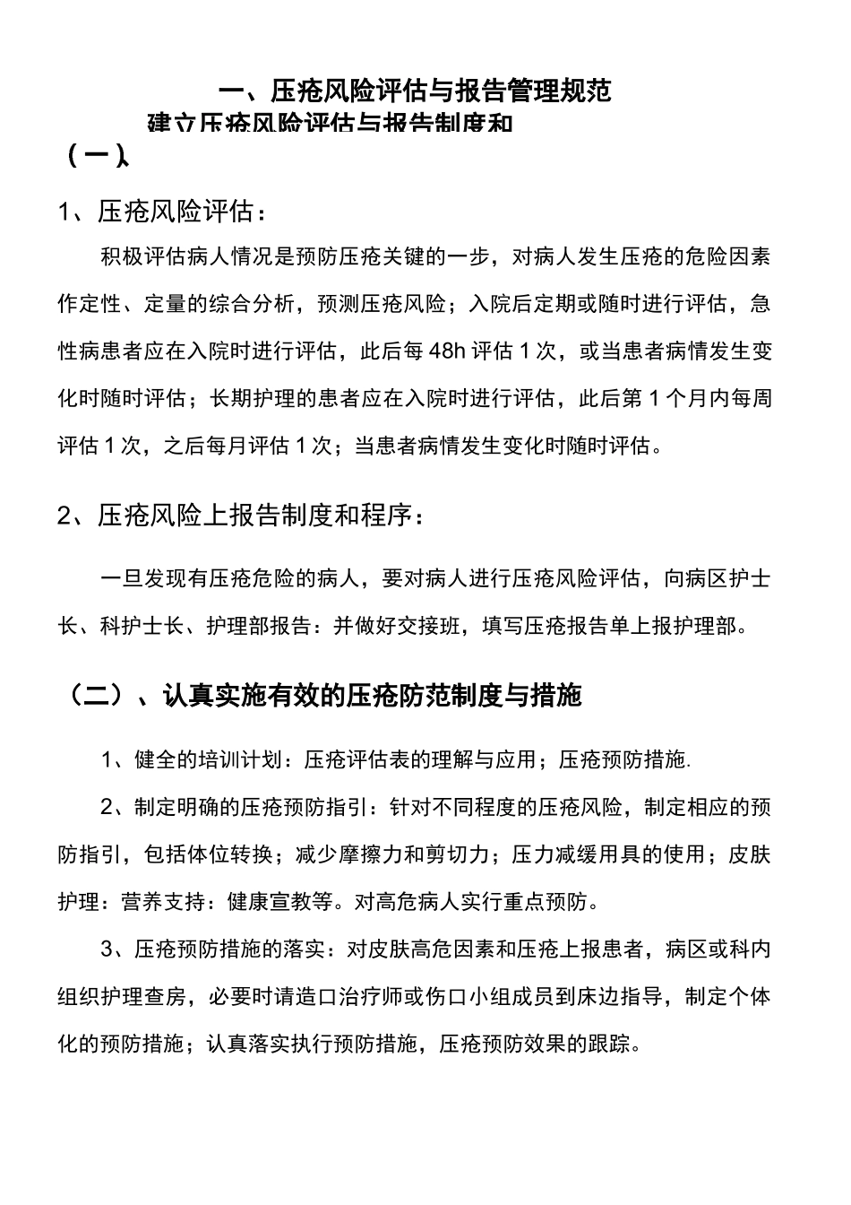 压疮管理制度及流程_第3页