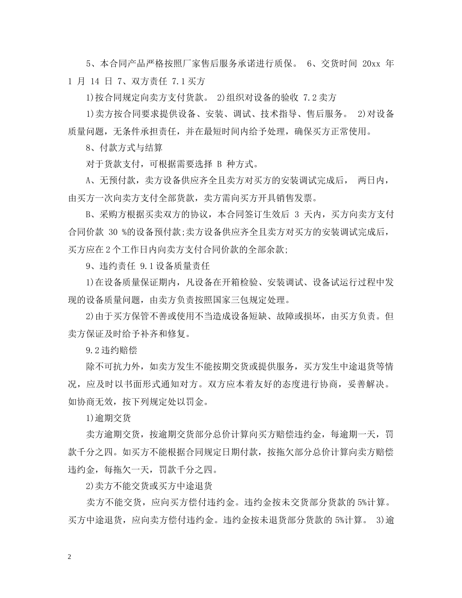 服务器采购合同格式 _第2页