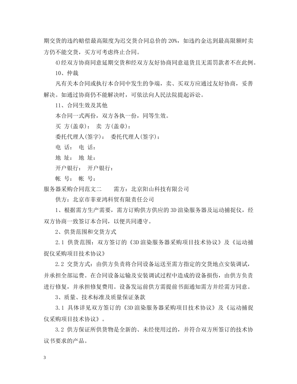 服务器采购合同格式 _第3页