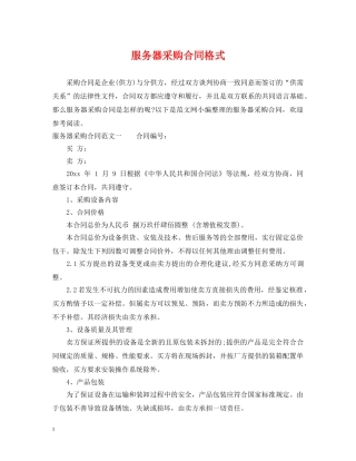 服务器采购合同格式 