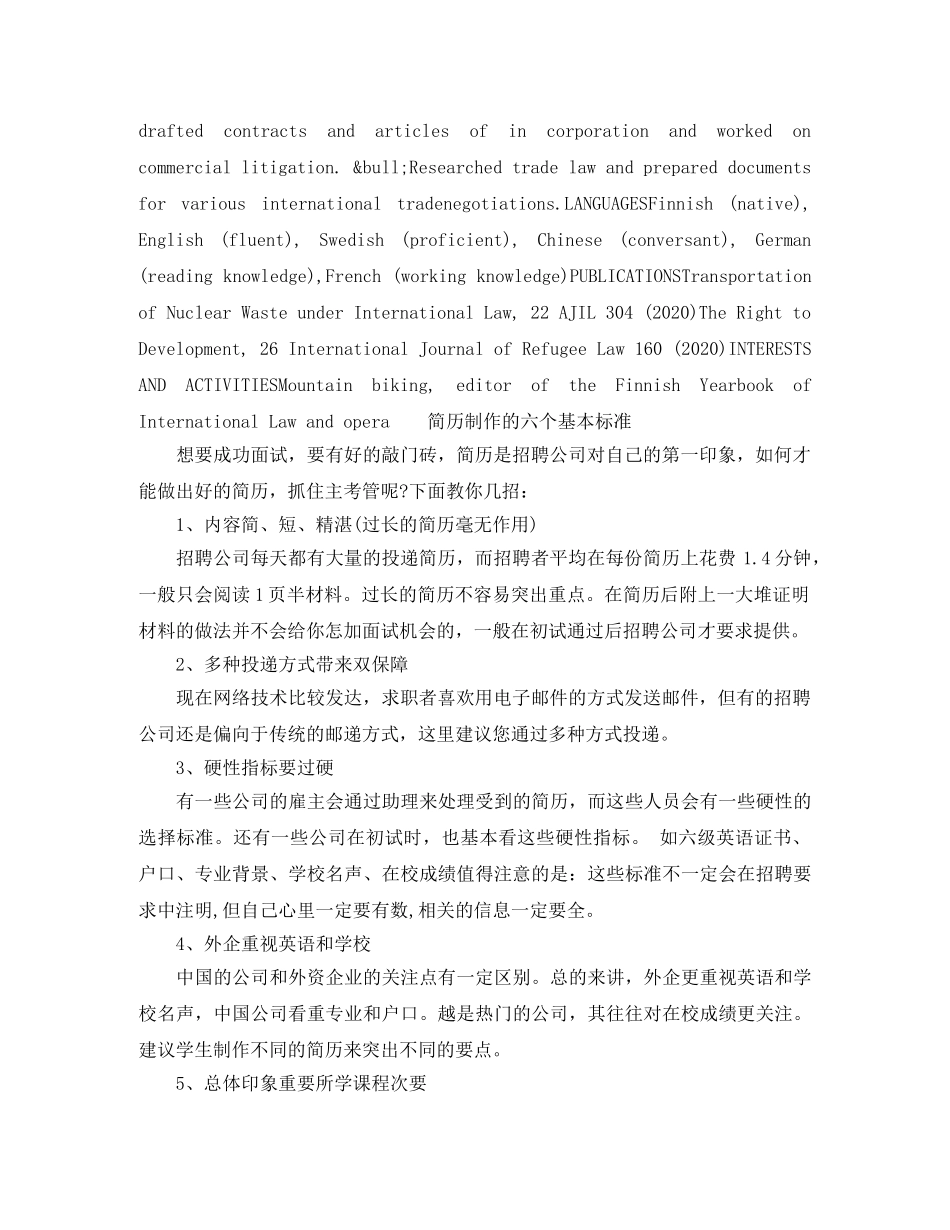 法律硕士电子版英文简历模板 _第2页