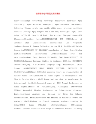 法律硕士电子版英文简历模板 