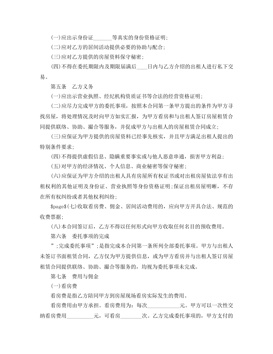 房屋承租居间的合同范本 _第2页