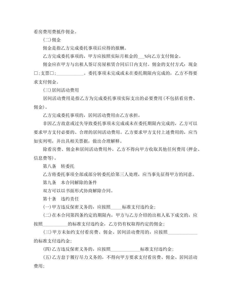 房屋承租居间的合同范本 _第3页