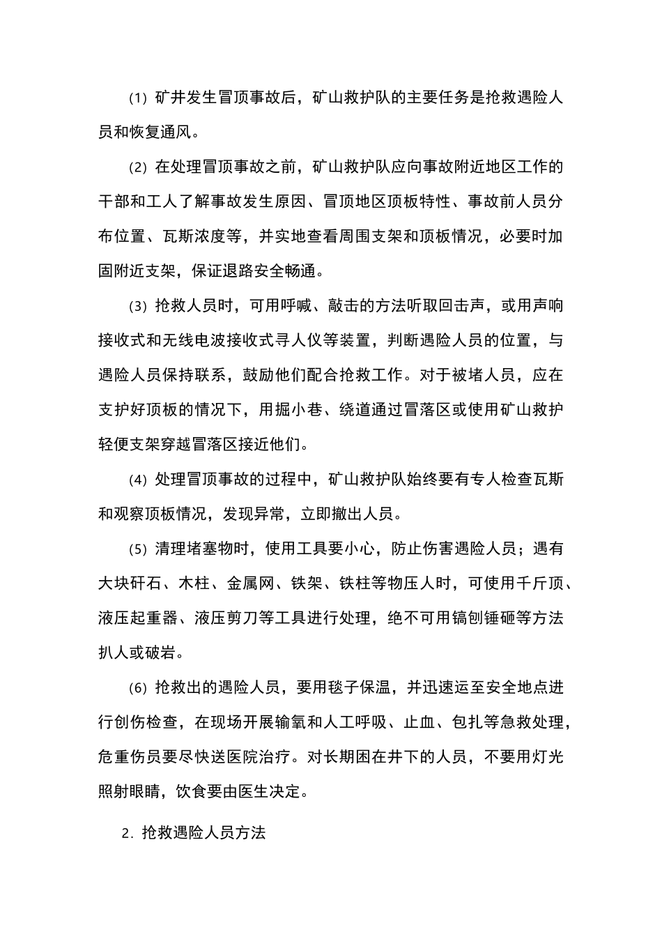 煤矿井下事故自救互救方法_第2页