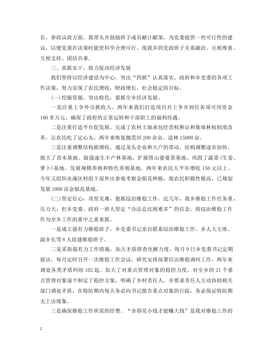 2024乡镇长述职述廉报告_第2页