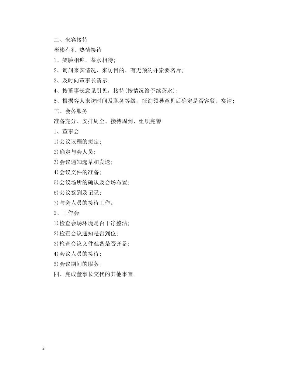 董事长秘书职责概述 _第2页