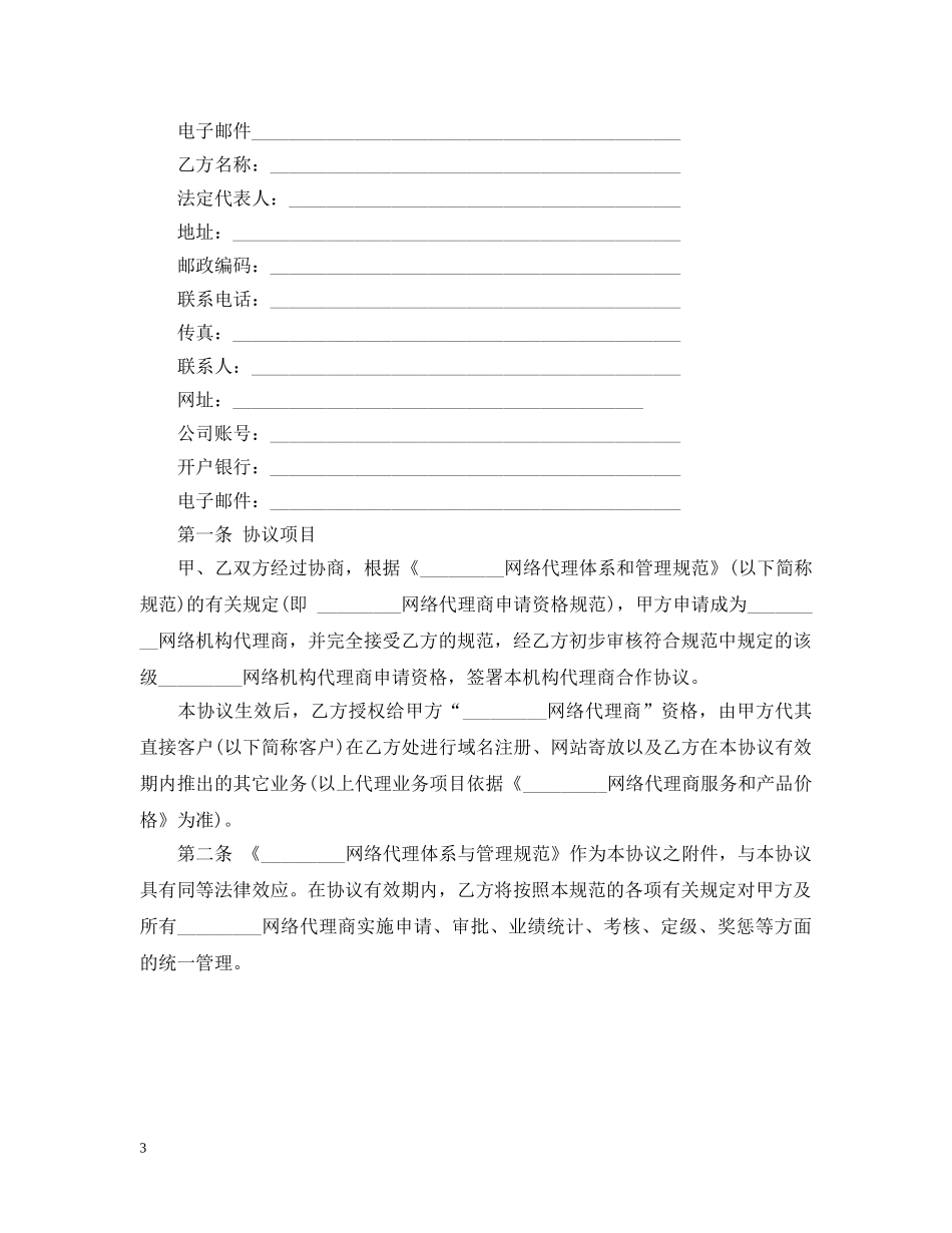 二级代理商合同范本_第3页
