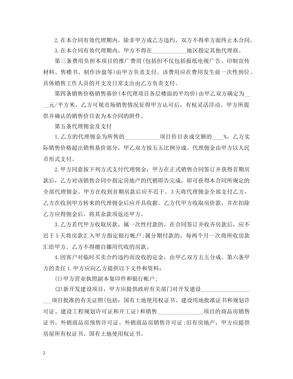 房地产代销合同 _第2页