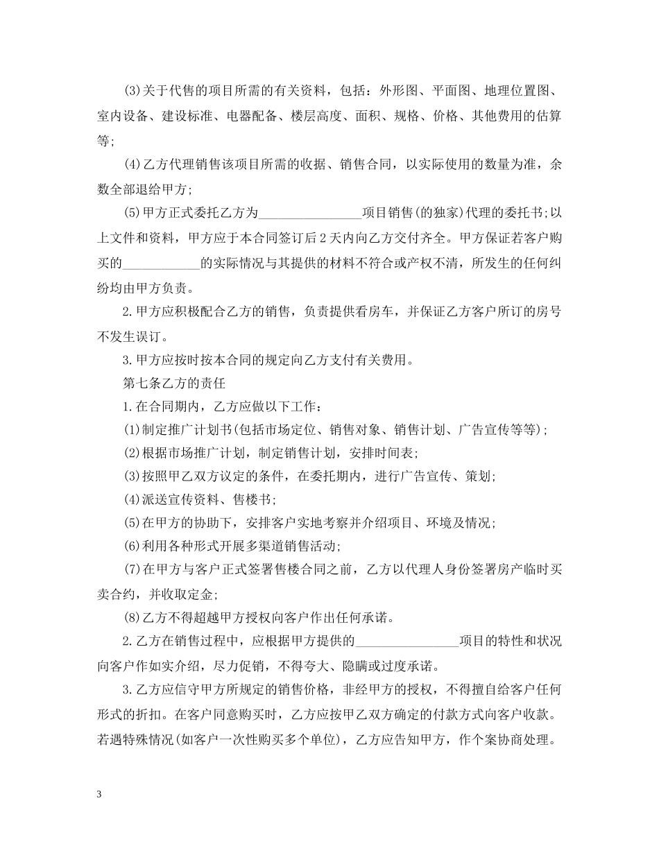 房地产代销合同 _第3页
