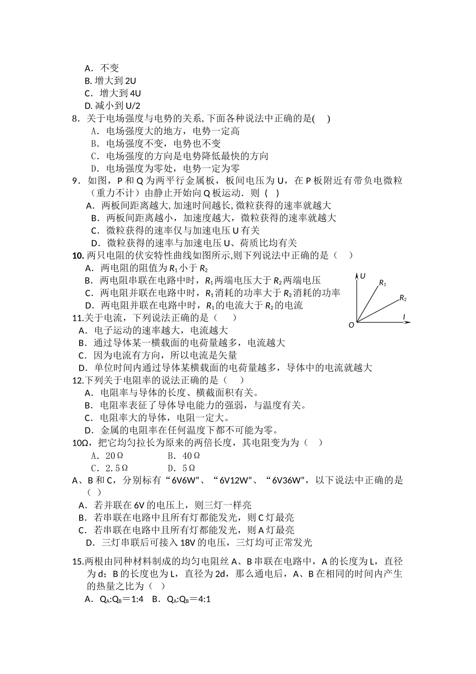 福建省厦门市杏南20102011高二物理上学期期中试题 理 新人教版会员独享 _第2页