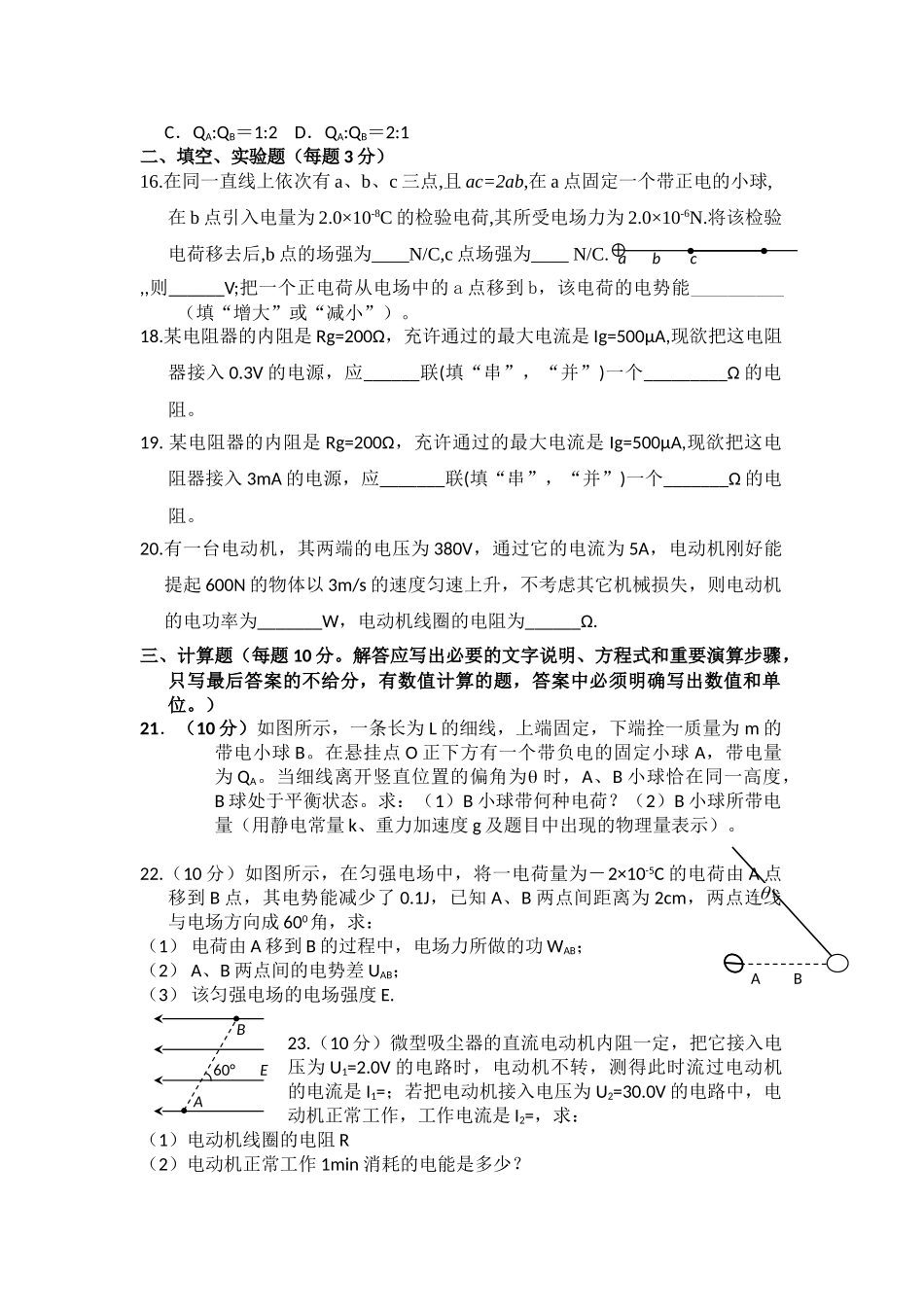 福建省厦门市杏南20102011高二物理上学期期中试题 理 新人教版会员独享 _第3页