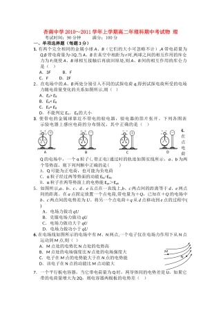 福建省厦门市杏南20102011高二物理上学期期中试题 理 新人教版会员独享 