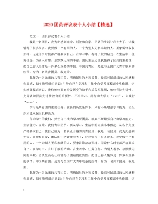 2024团员评议表个人小结【精选】