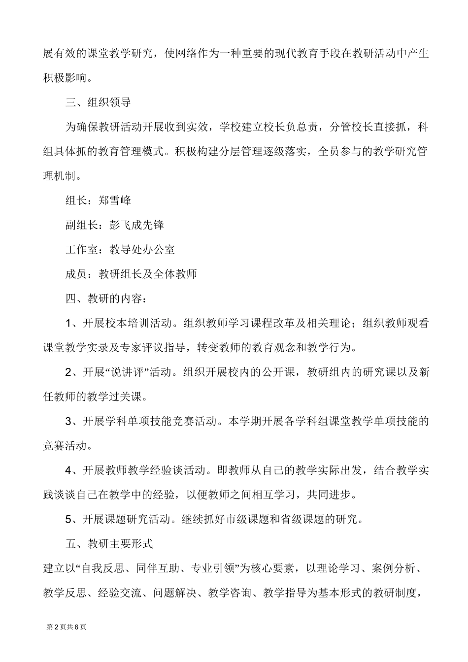 学科教研日活动方案_第2页