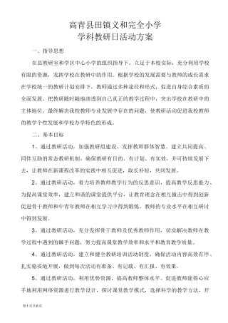 学科教研日活动方案