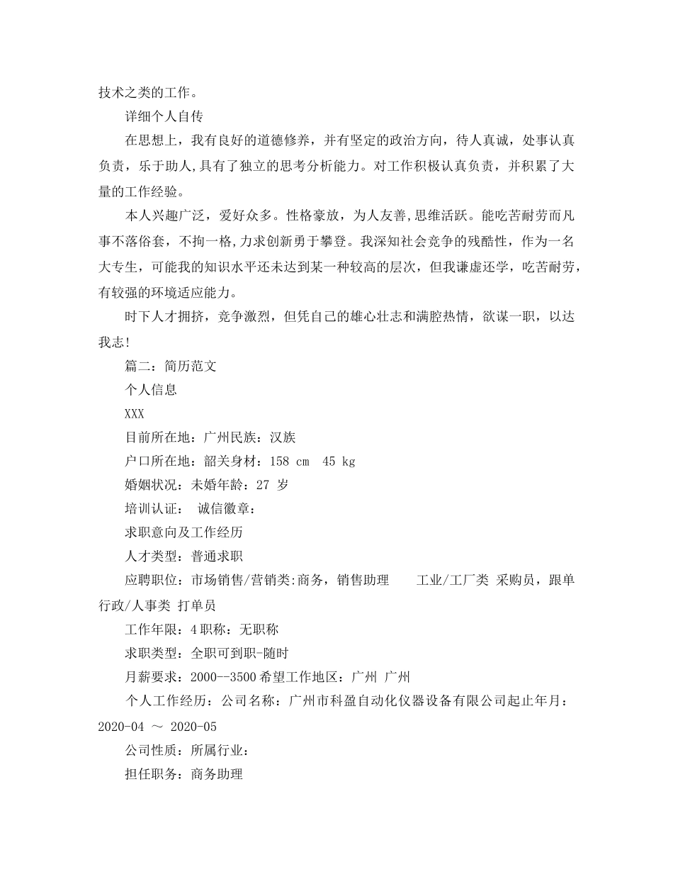 电子商务专业销售助理简历范文 _第3页