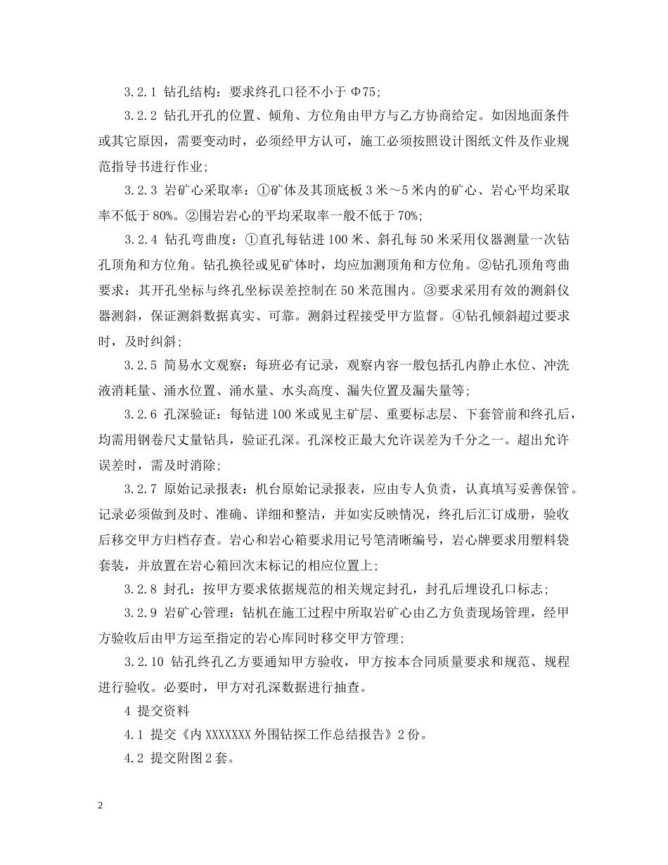 地堪钻探合同范本 _第2页
