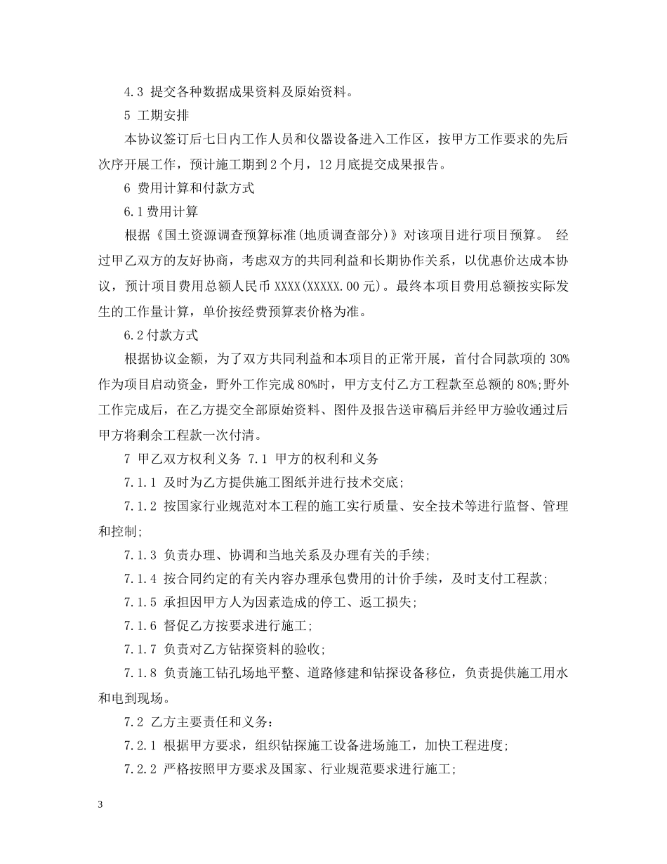 地堪钻探合同范本 _第3页