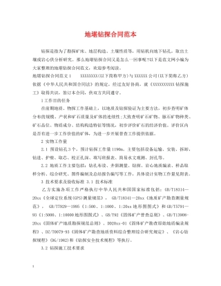 地堪钻探合同范本 