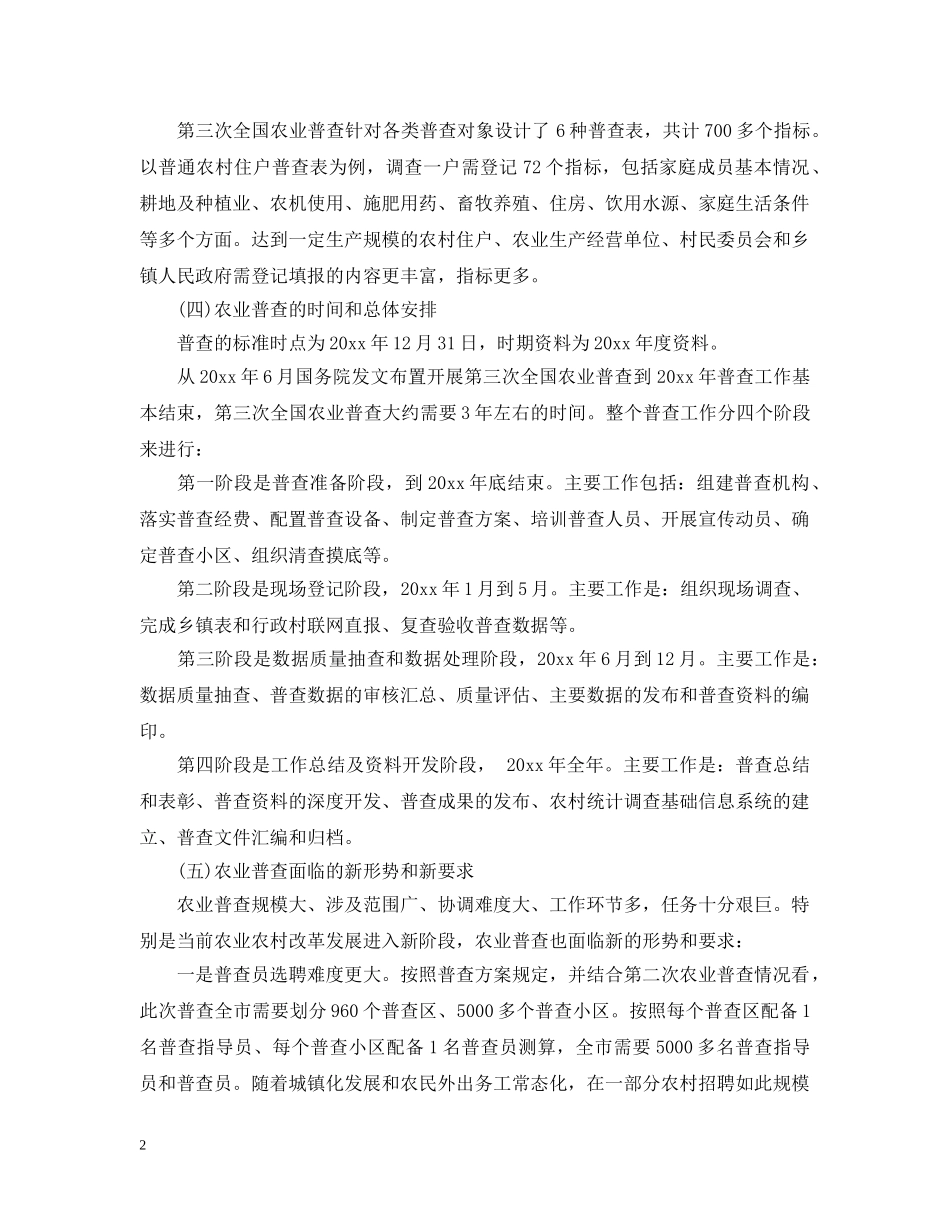 第三次全国农业普查工作汇报 _第2页