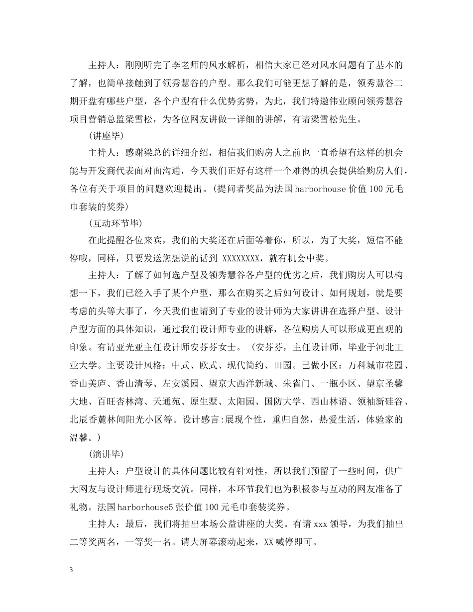 风水讲座主持人串词精选 _第3页