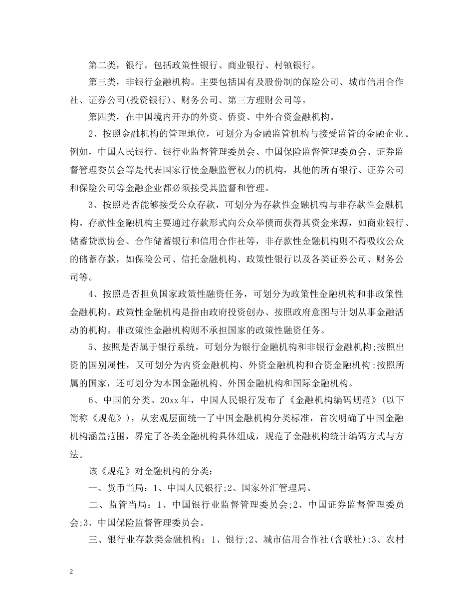 对金融机构与小型、微型企业签订的借款合同免征印花税 _第2页