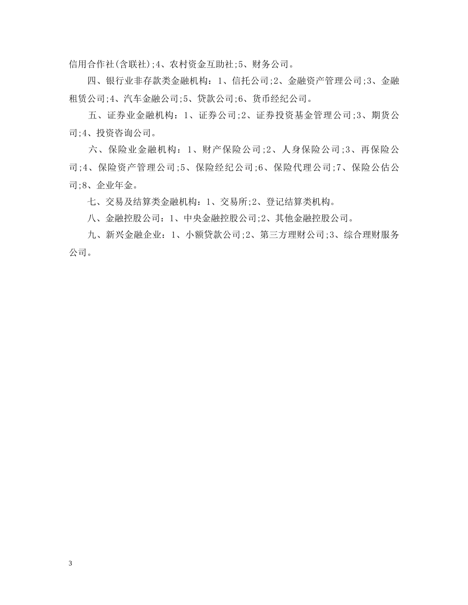 对金融机构与小型、微型企业签订的借款合同免征印花税 _第3页