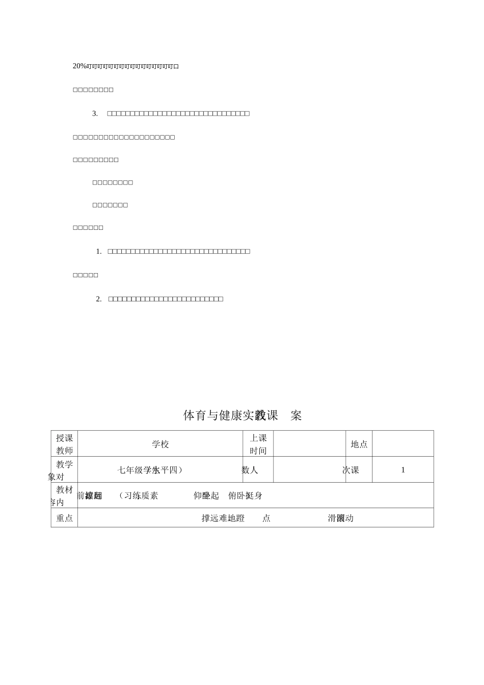 远撑前滚翻教学设计_第3页