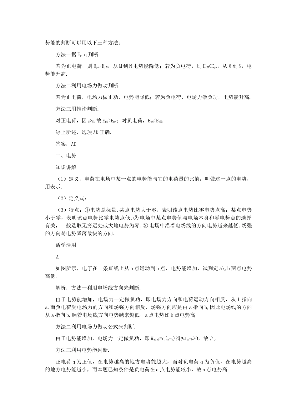 高考物理 第九章 第二课时电场能的性质的描述练习 _第2页
