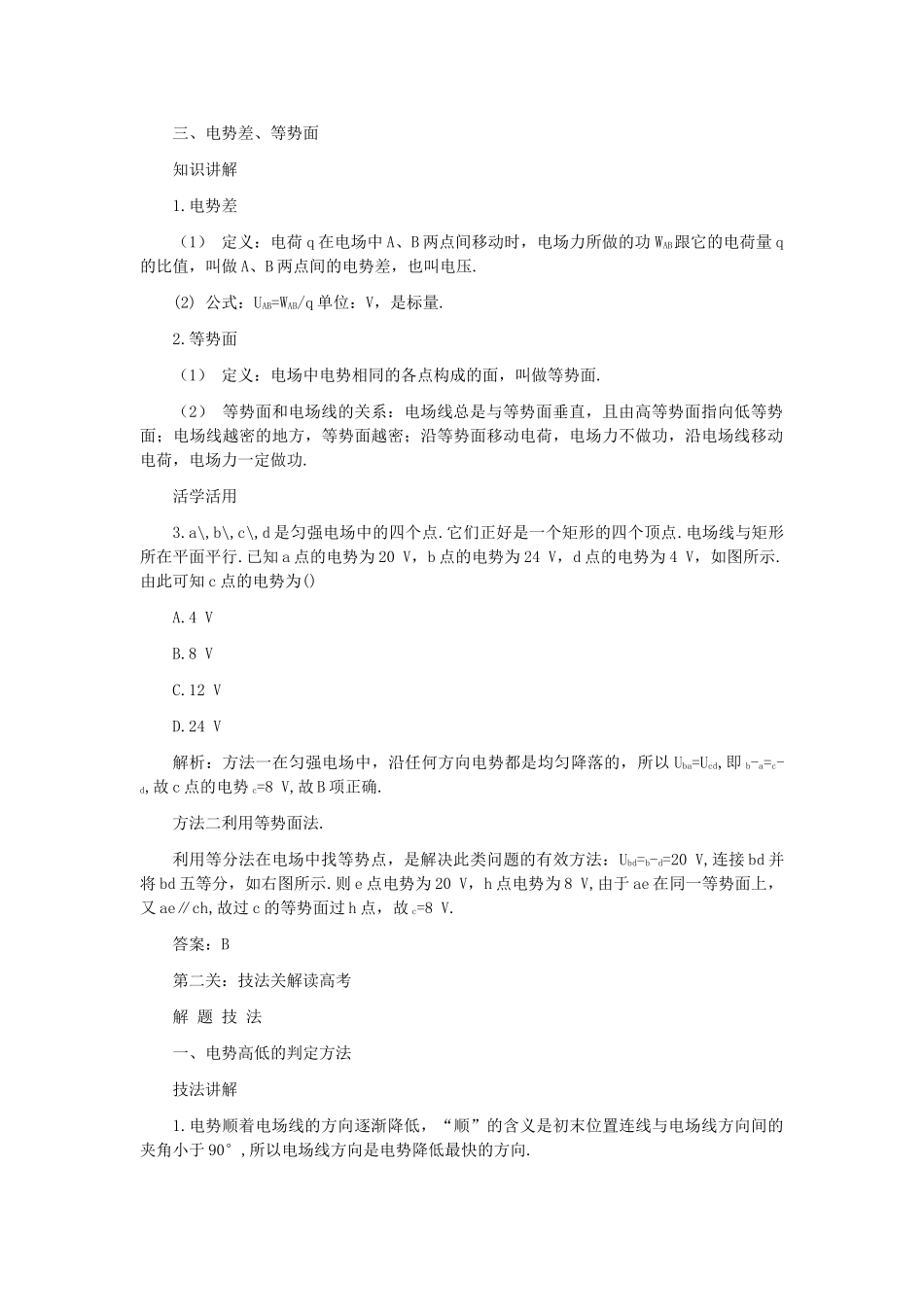 高考物理 第九章 第二课时电场能的性质的描述练习 _第3页