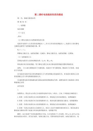 高考物理 第九章 第二课时电场能的性质的描述练习 