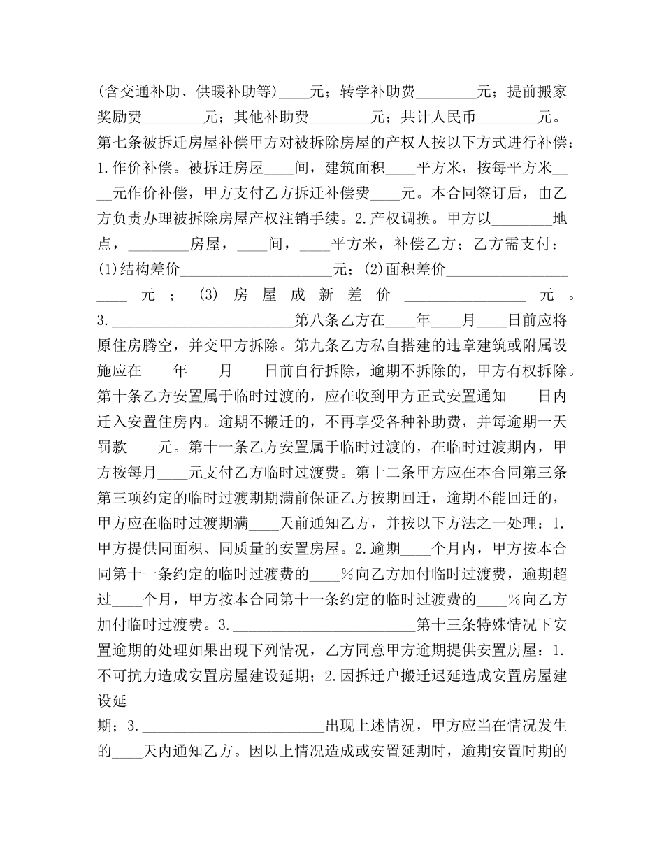 房屋拆迁安置补偿合同 _第2页