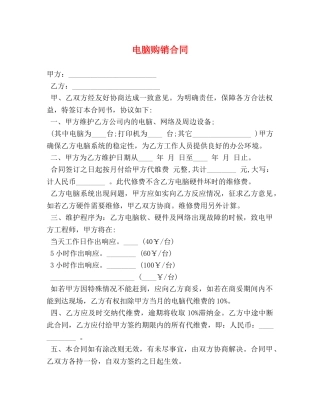 电脑购销合同 