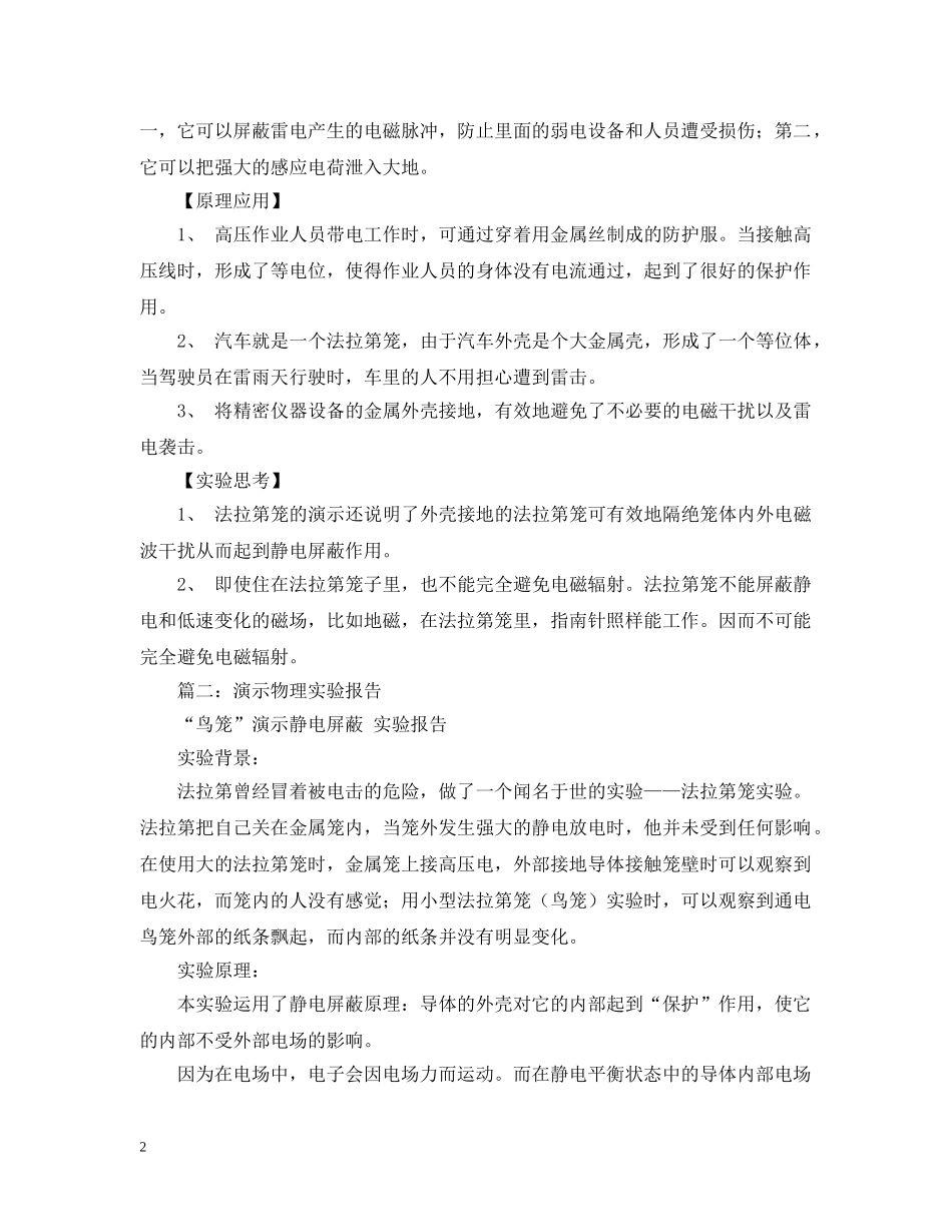 法拉第笼实验报告参考 _第2页