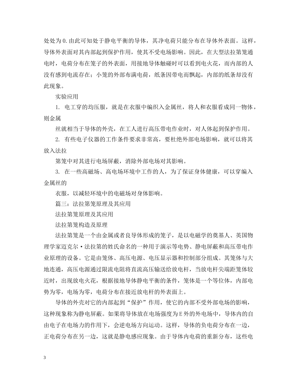 法拉第笼实验报告参考 _第3页