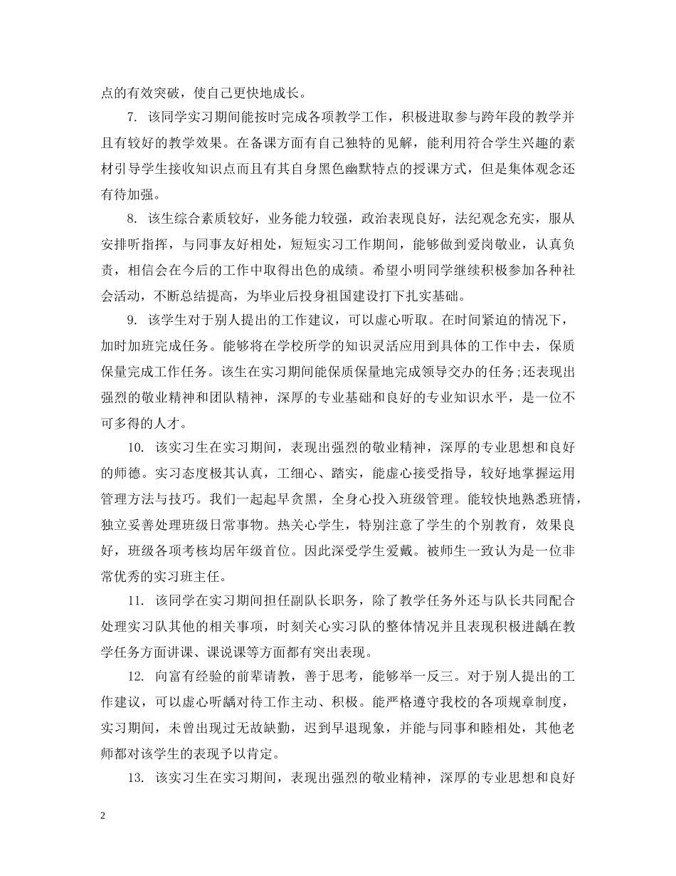 顶岗实习校内导师评语 _第2页