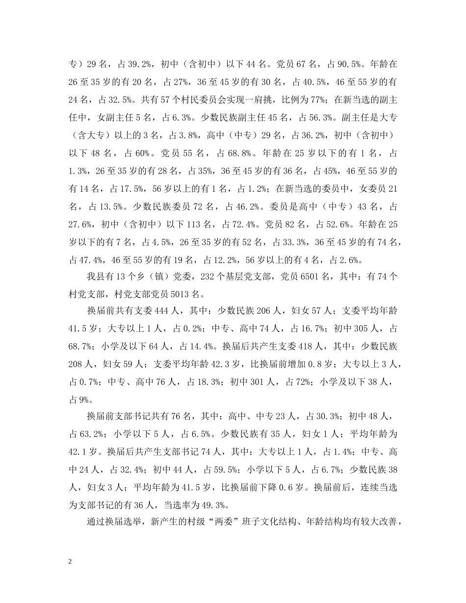 第二届村级“两委”换届选举工作 _第2页