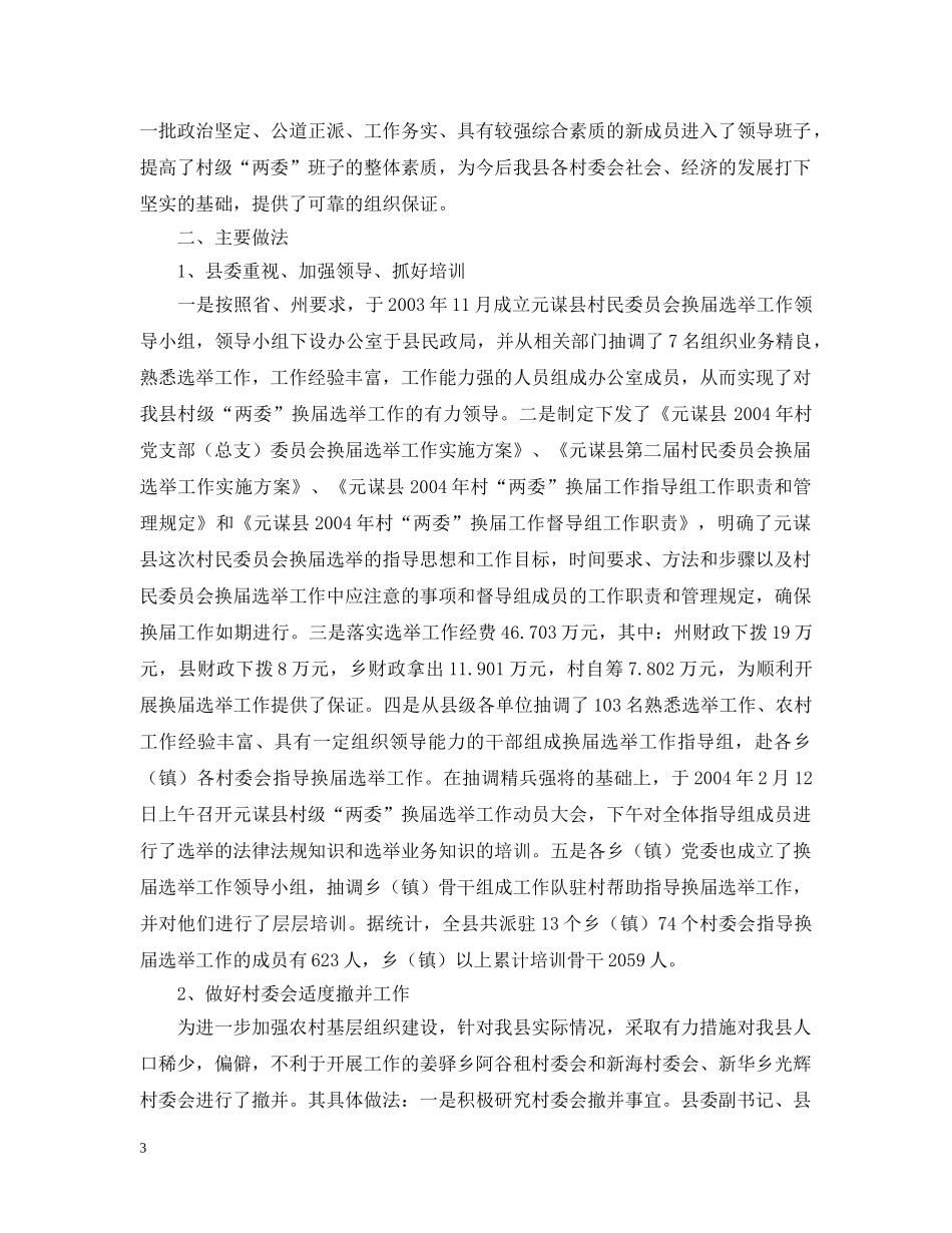 第二届村级“两委”换届选举工作 _第3页