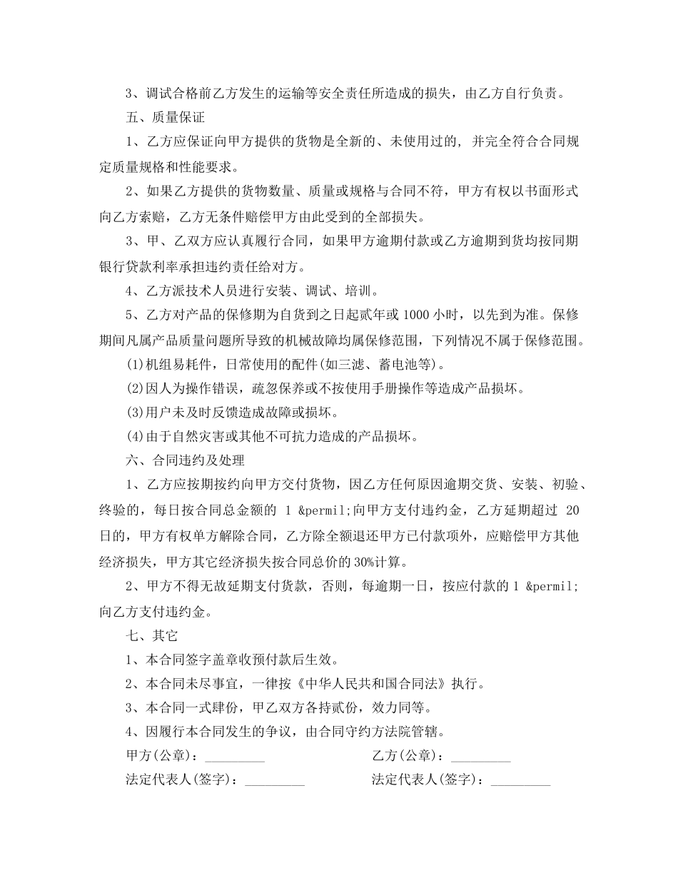 发电机组购销合同范本 _第2页