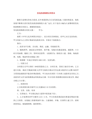 发电机组购销合同范本 