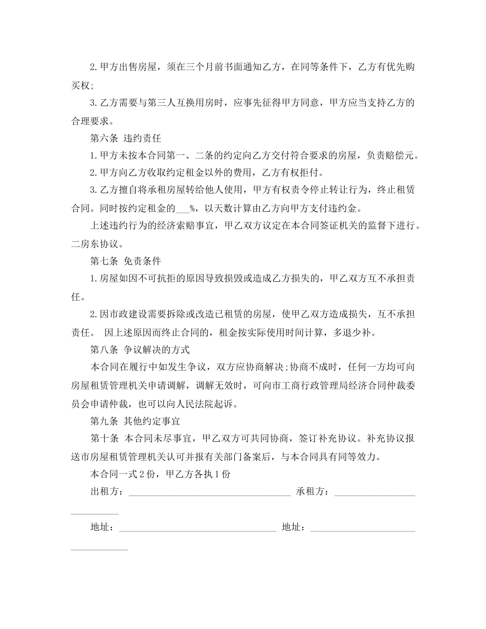二房东租房合同范本最新版_第2页