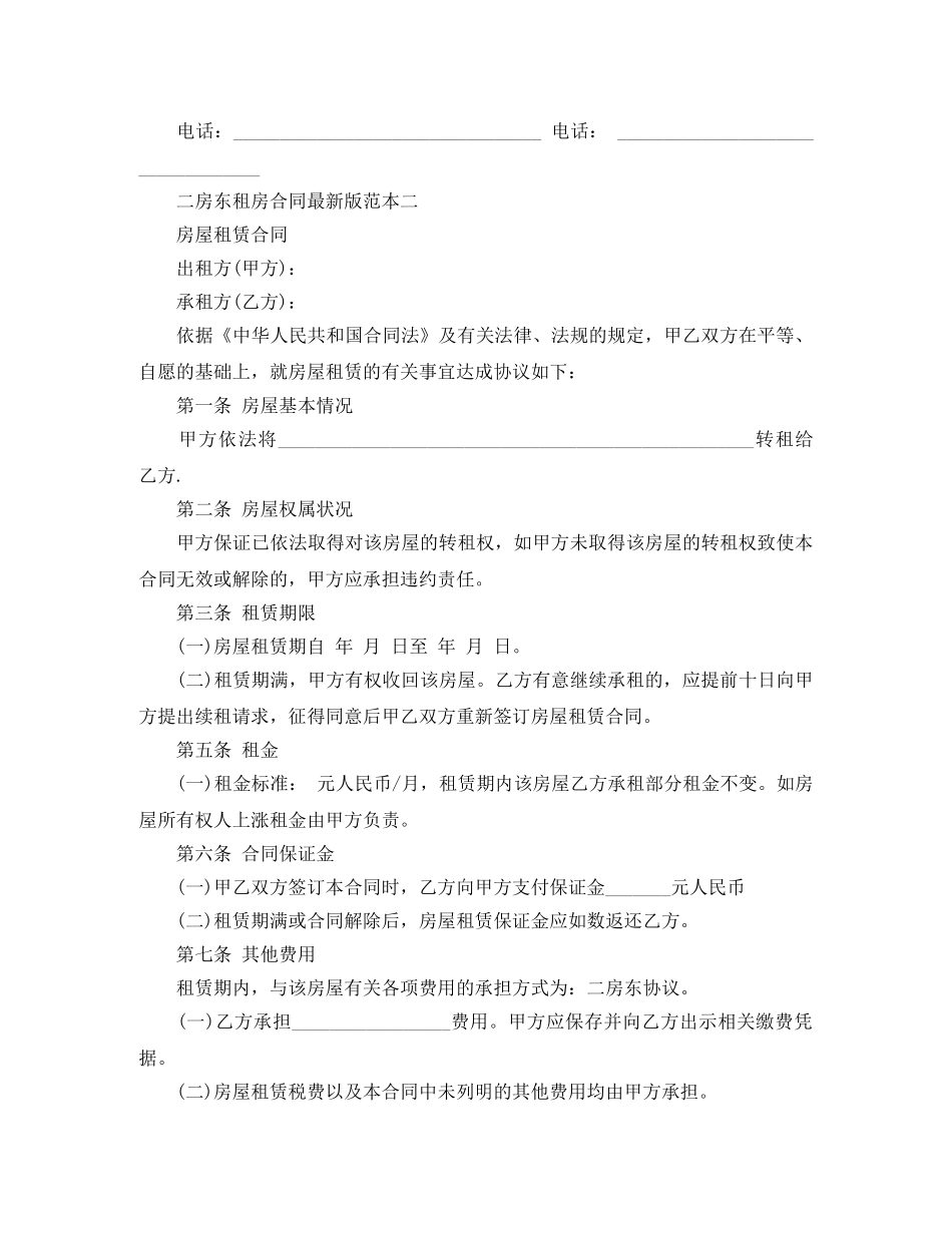 二房东租房合同范本最新版_第3页