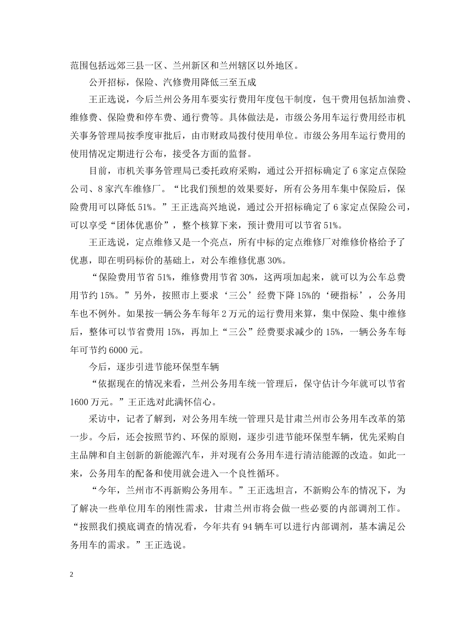 甘肃省公务员车改补贴标准 _第2页