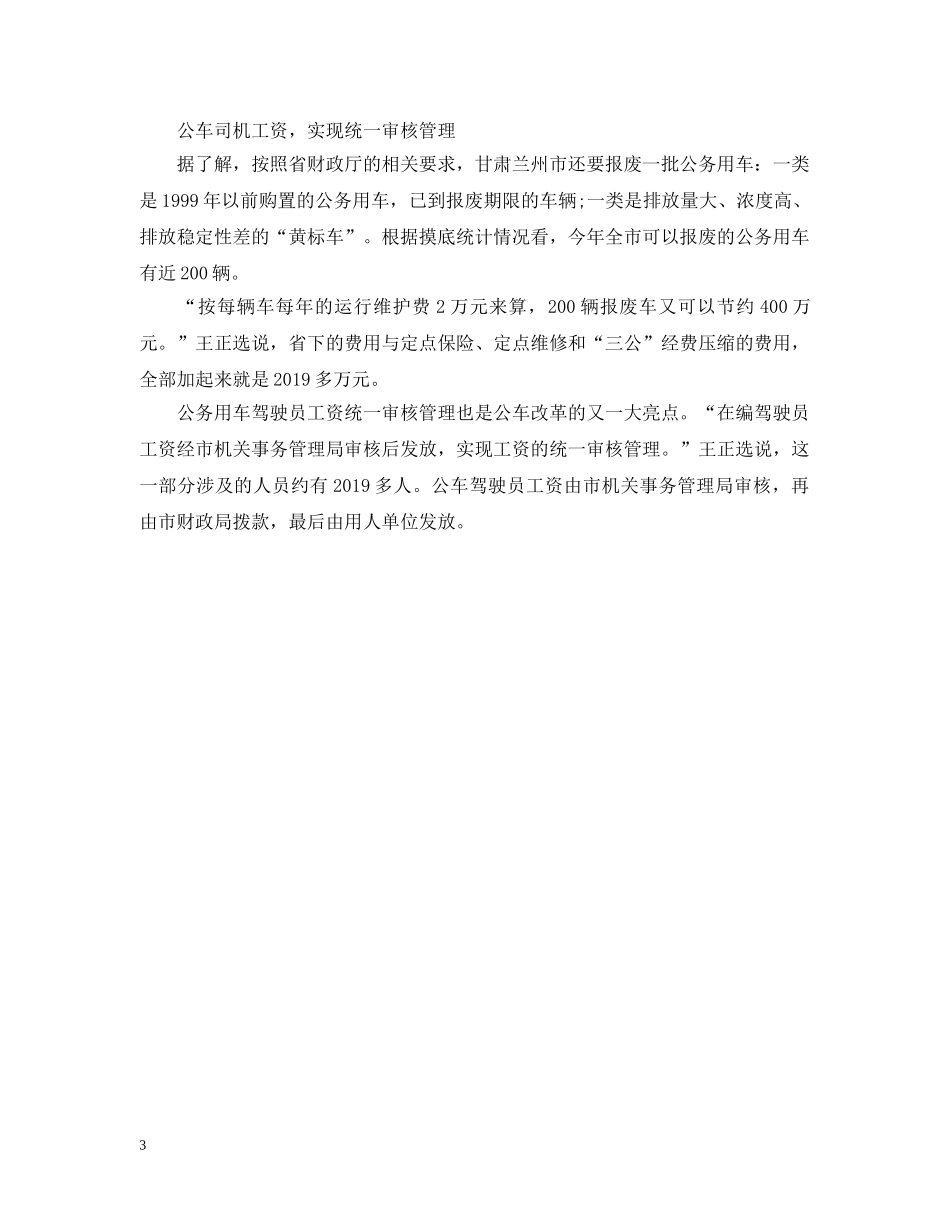 甘肃省公务员车改补贴标准 _第3页