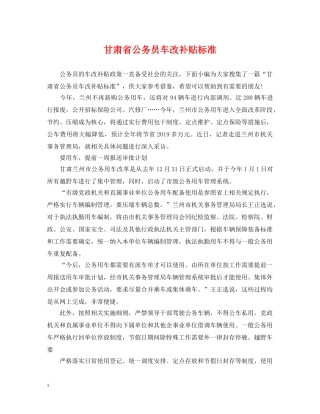 甘肃省公务员车改补贴标准 