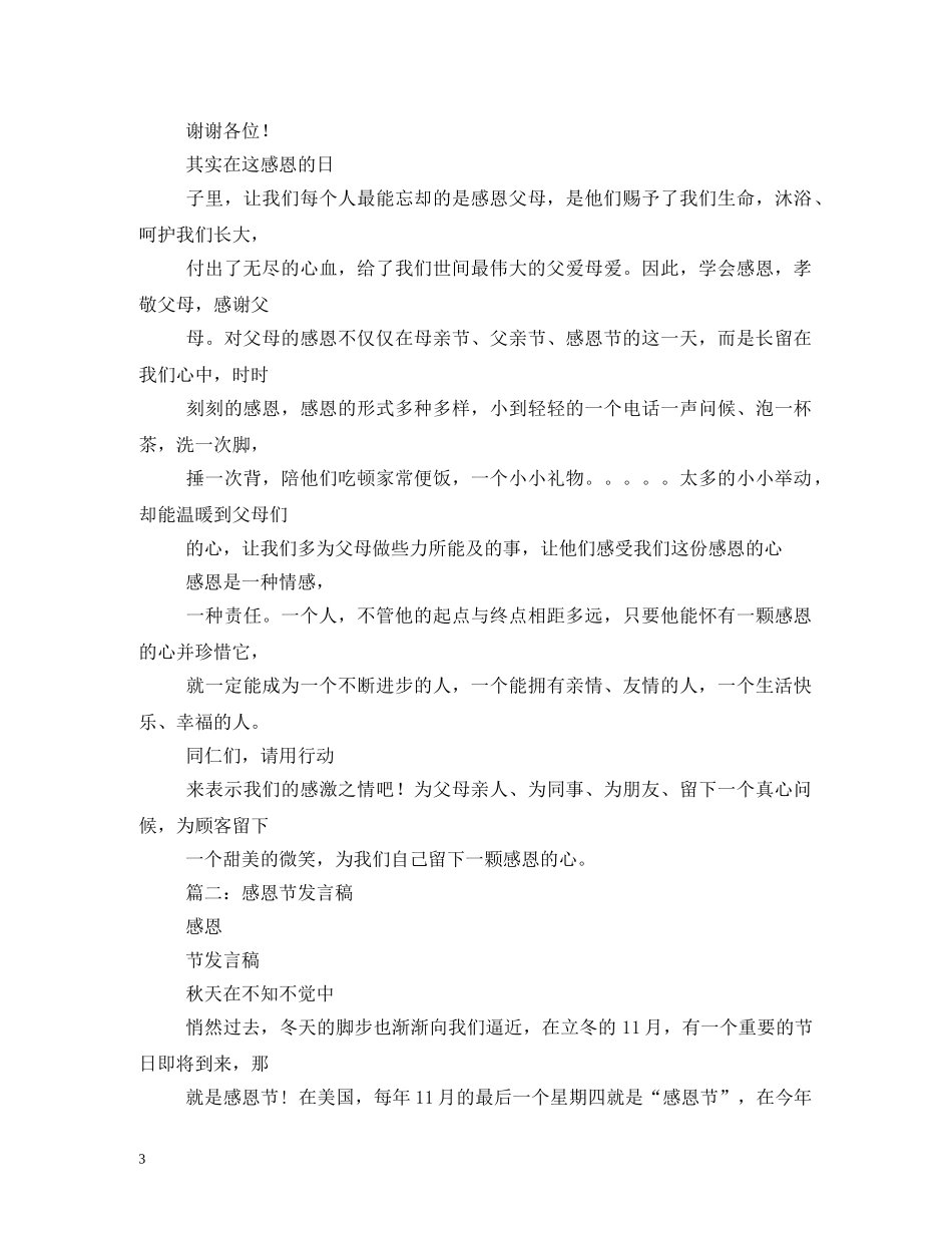 感恩节致辞 _第3页