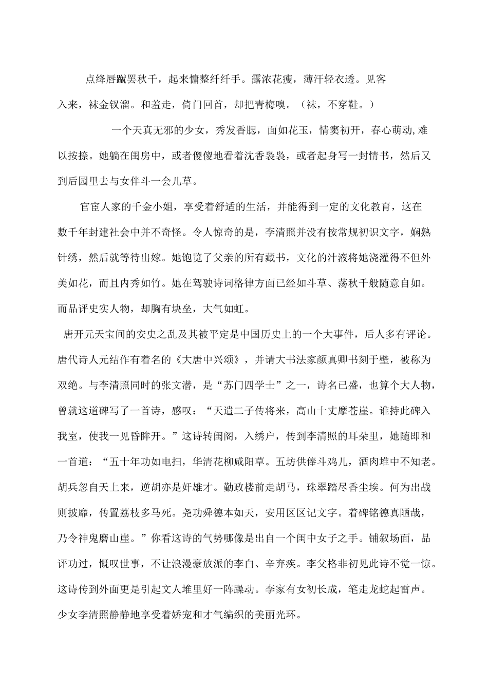 李清照_乱世中的美神_梁衡_第2页