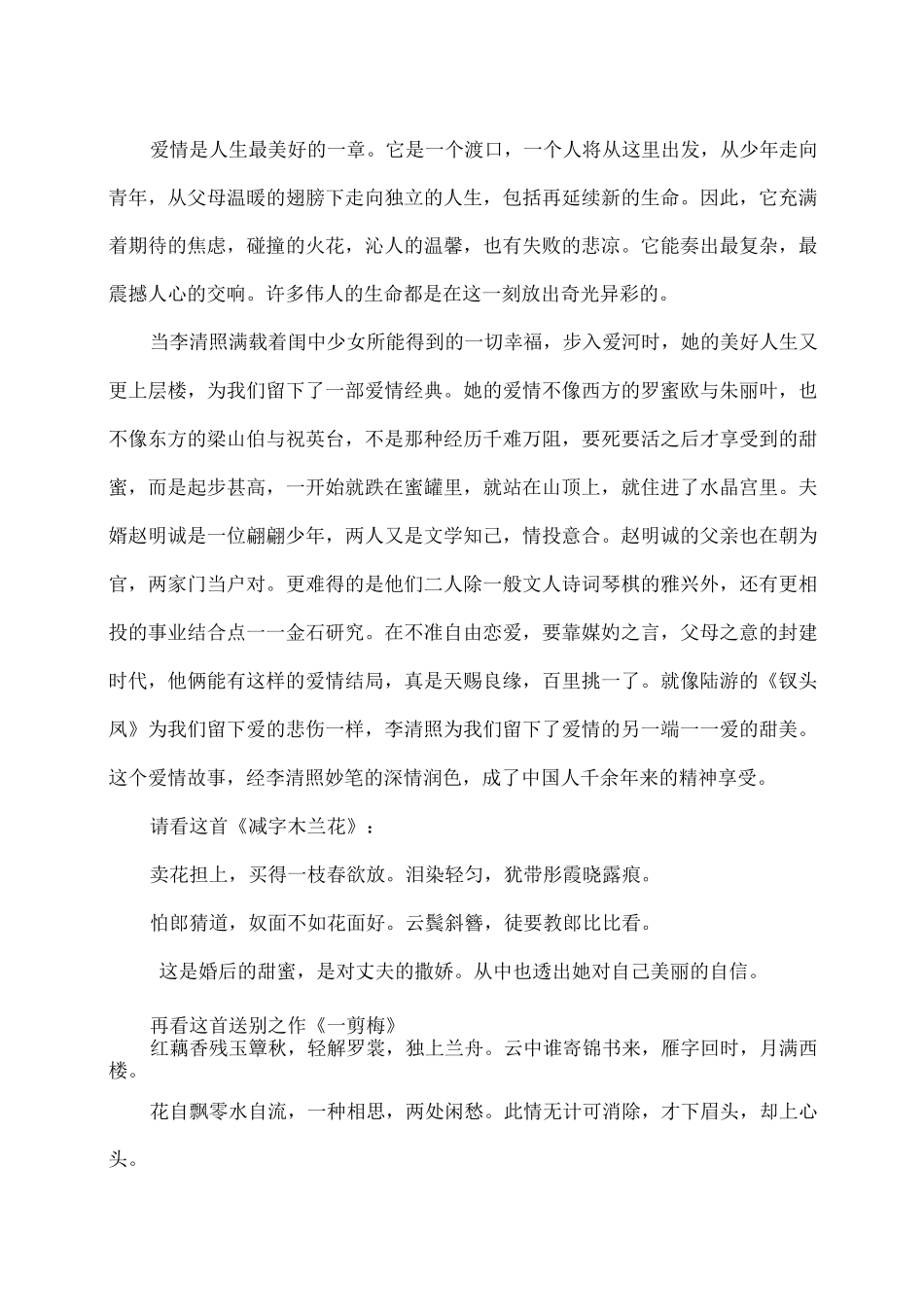 李清照_乱世中的美神_梁衡_第3页